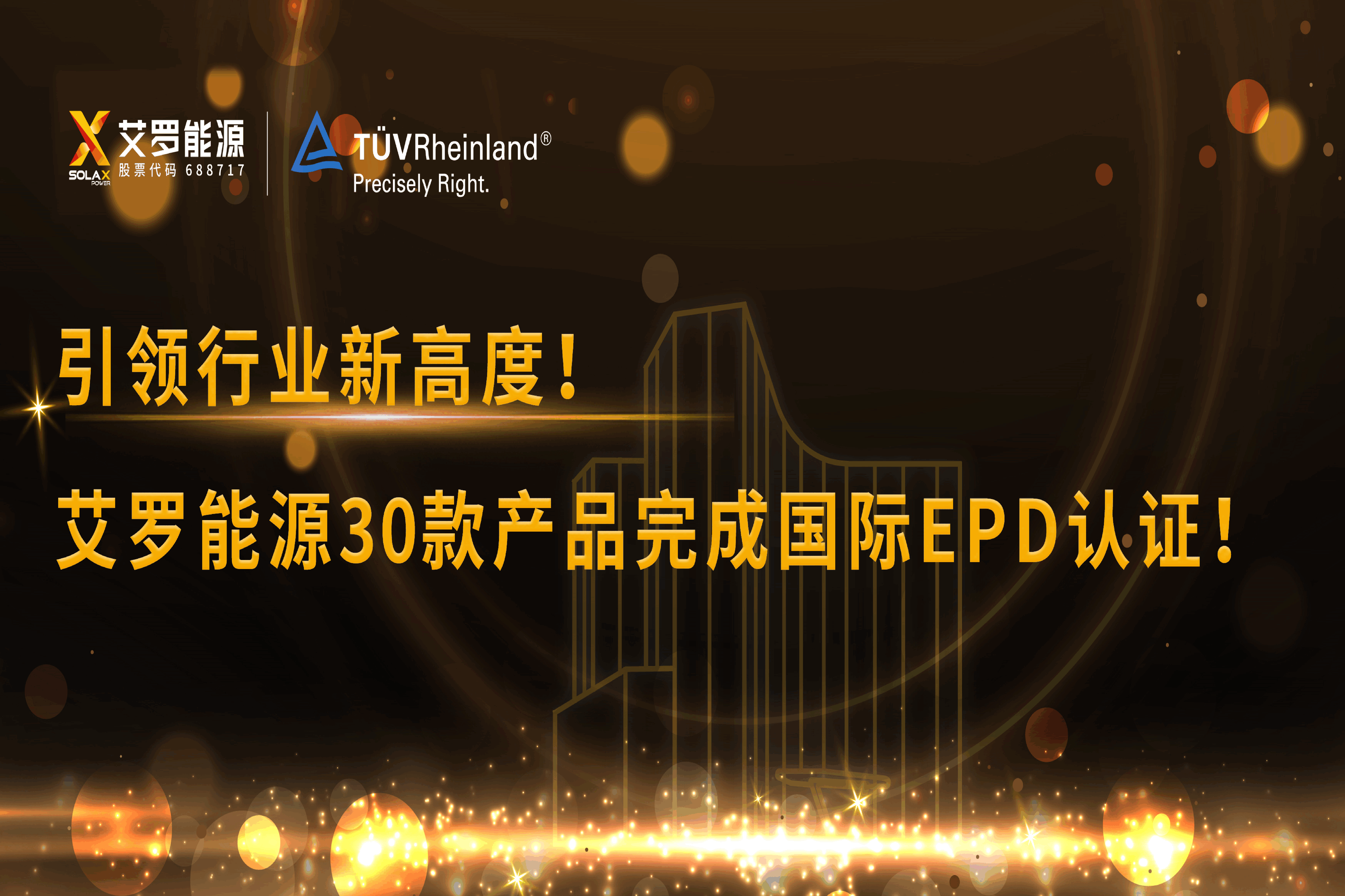 企业资讯 | 引领行业新高度！俄罗斯专享会能源30款产品完成国际EPD认证!