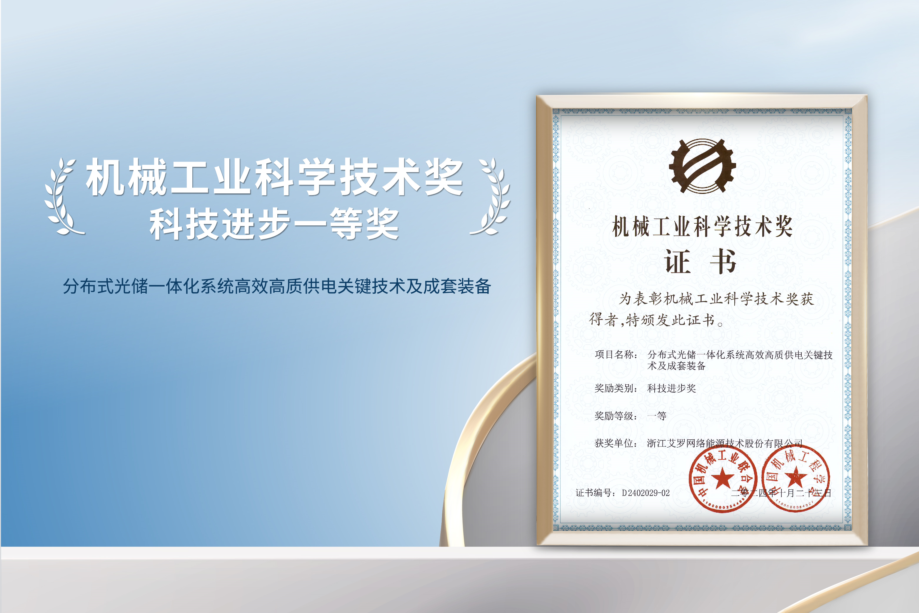 荣誉加冕！俄罗斯专享会能源荣获机械工业科技进步一等奖！